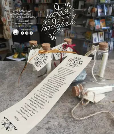 Bible bookshop / Библейска книжарница