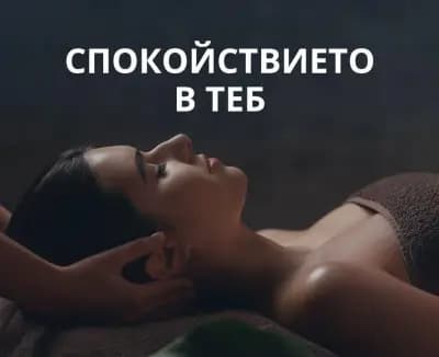 Студио за масажи и красота Ема – Варна