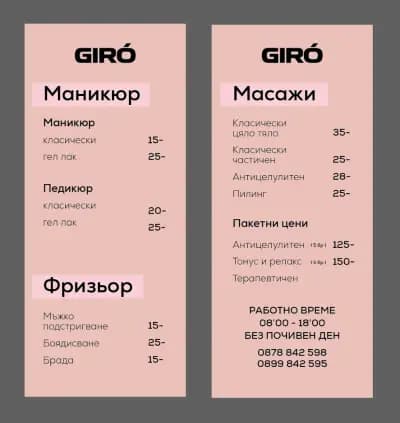 Студио за масажи и красота Ема – Варна
