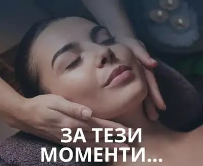 Студио за масажи и красота Ема (бившо Giro) – Варна
