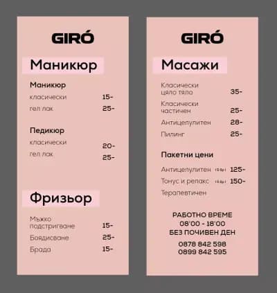 Студио за масажи и красота Ема (бившо Giro) – Варна