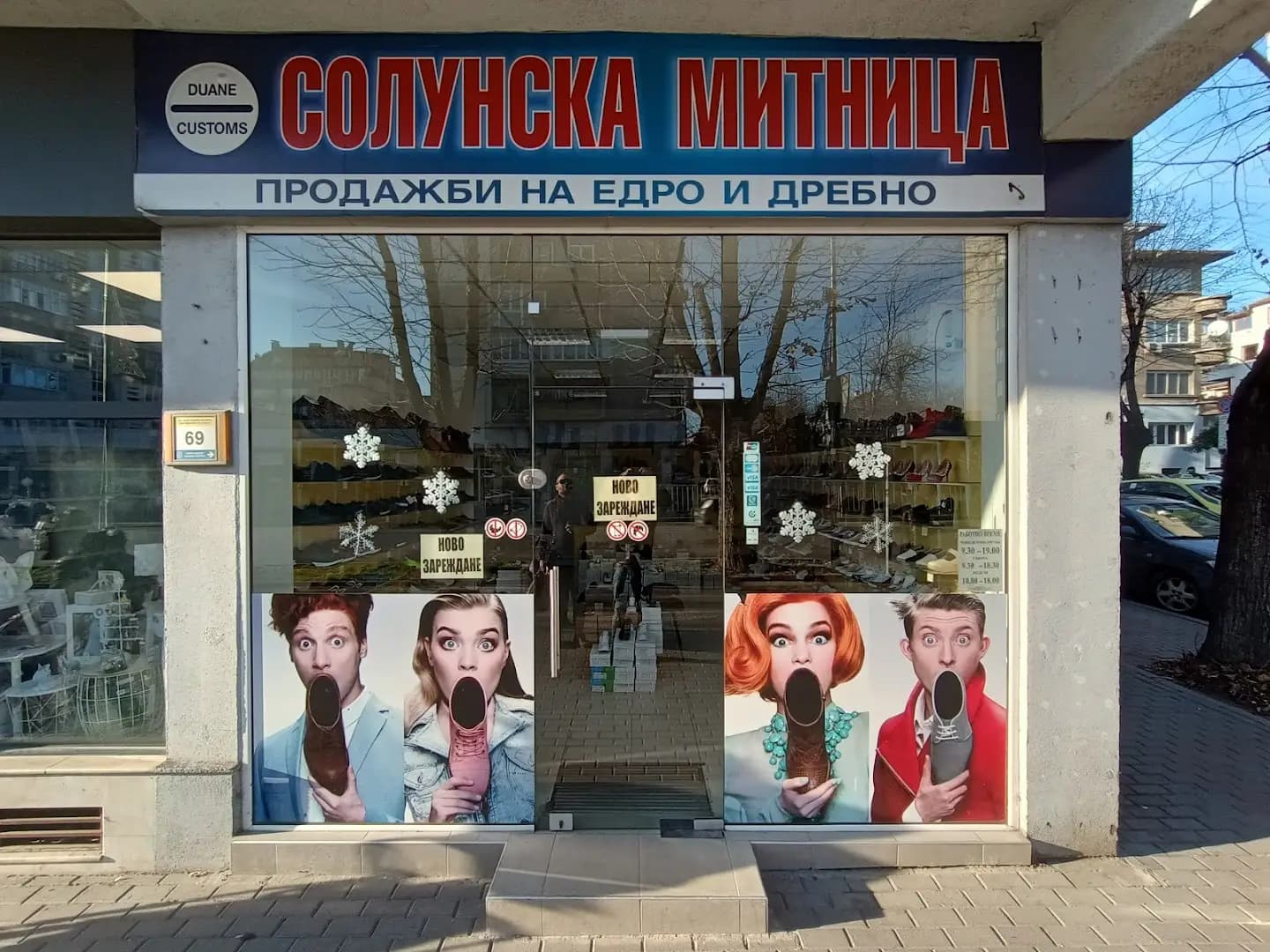 Солунска Митница