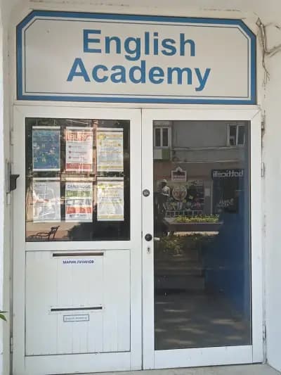 Инглиш академи