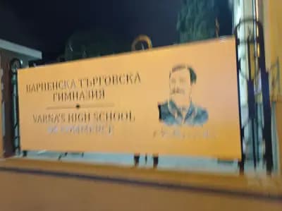 ВТГ „Георги Стойков Раковски“