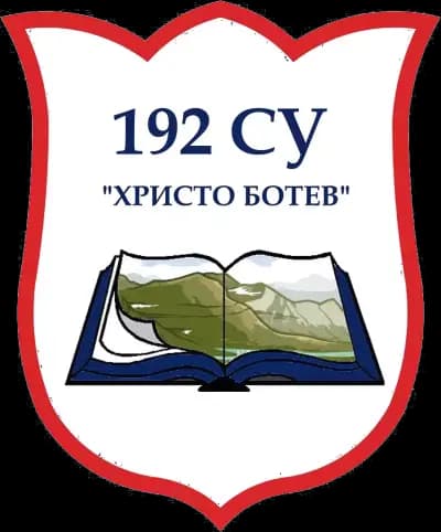 192. СУ „Христо Ботев“