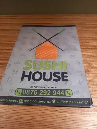 Sushi House - Суши Хаус