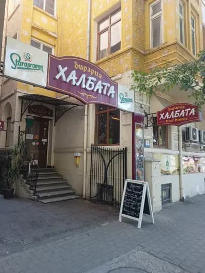 Бирария "Халбата"