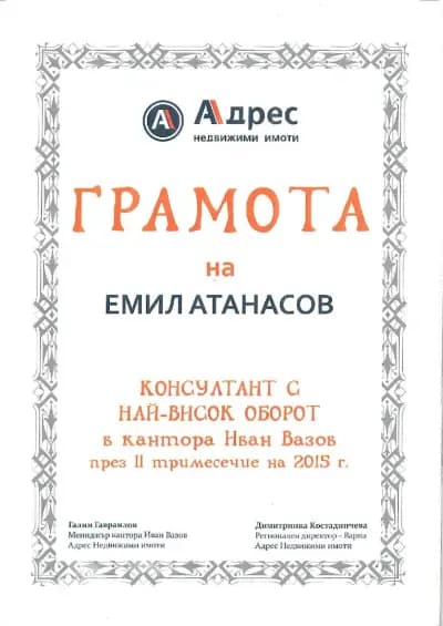 Адрес Недвижими имоти Варна- Кантора Цар Освободител