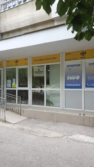 Пощенска станция 9009 Варна