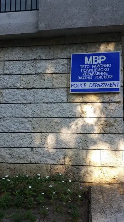 Пето Районно Полицейско Управление (РПУ) на МВР - Варна