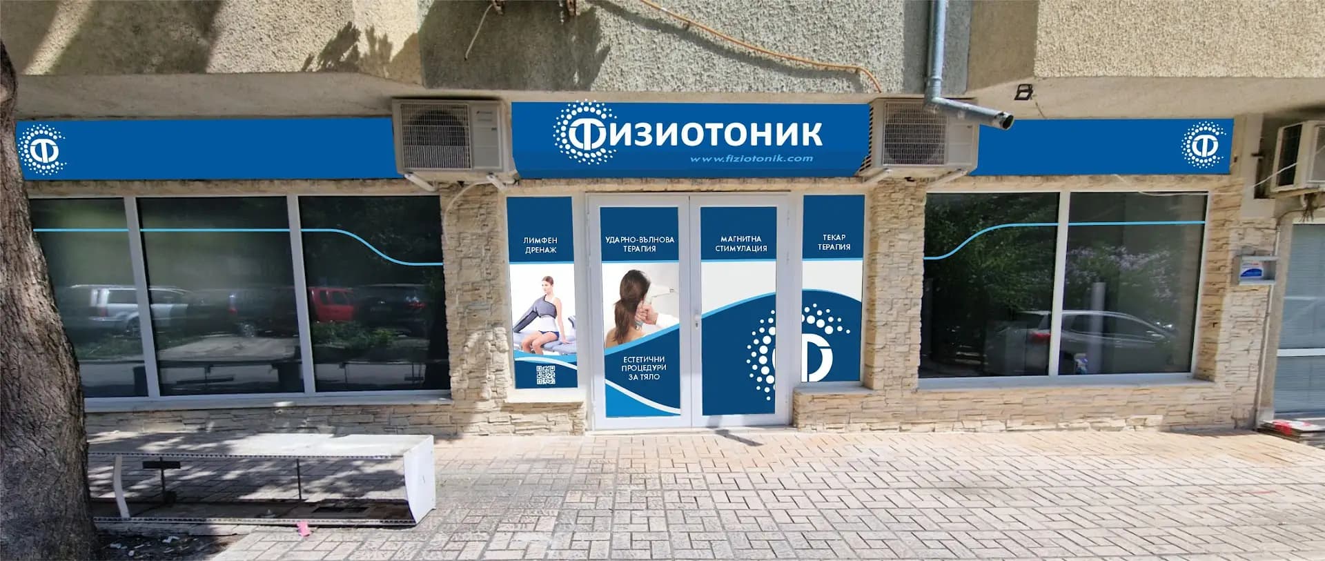 Физиотоник