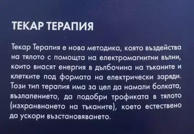 Физиотоник