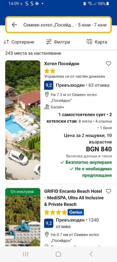 Хотел Посейдон