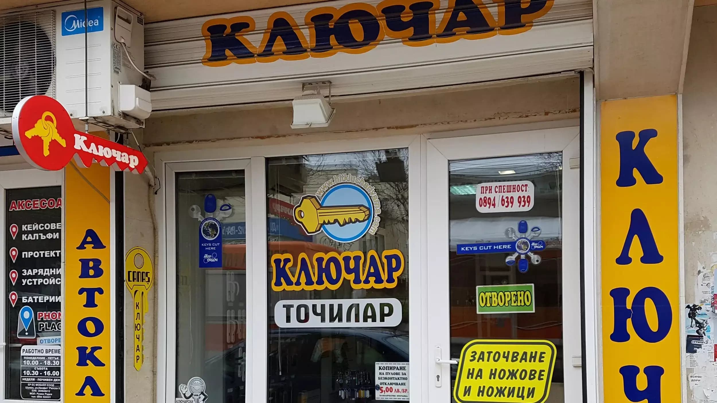 Ключар/Автоключове