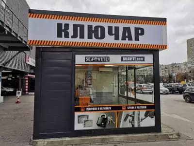 Topkluchari.com - ключарски услуги Кауфланд Трошево