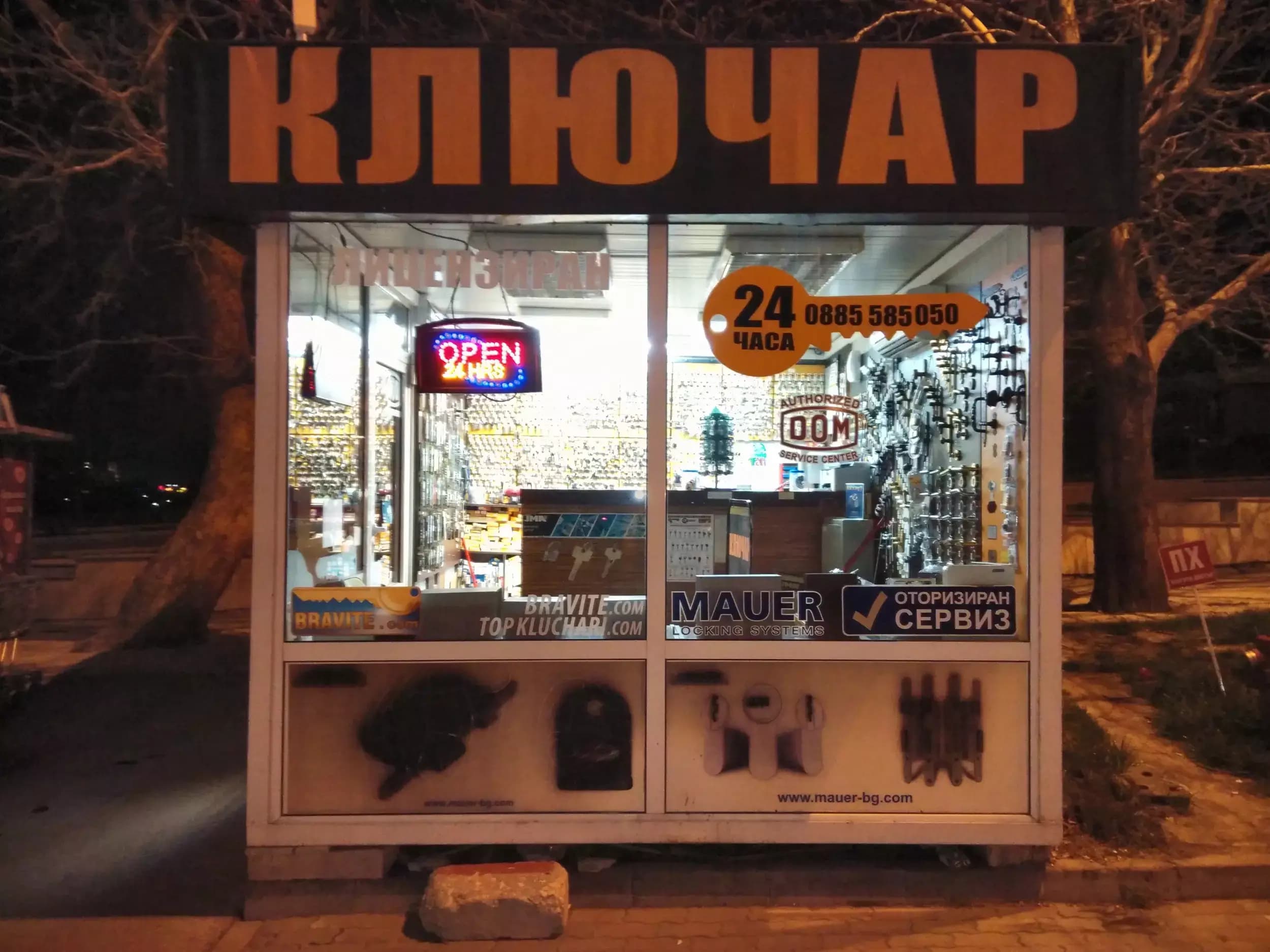 Topkluchari.com - ключарски услуги Кауфланд Възраждане