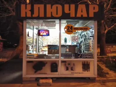 Topkluchari.com - ключарски услуги Кауфланд Възраждане
