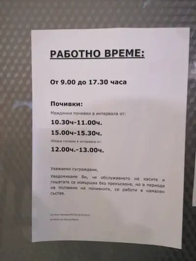 Община Варна, Дирекция „Местни данъци“