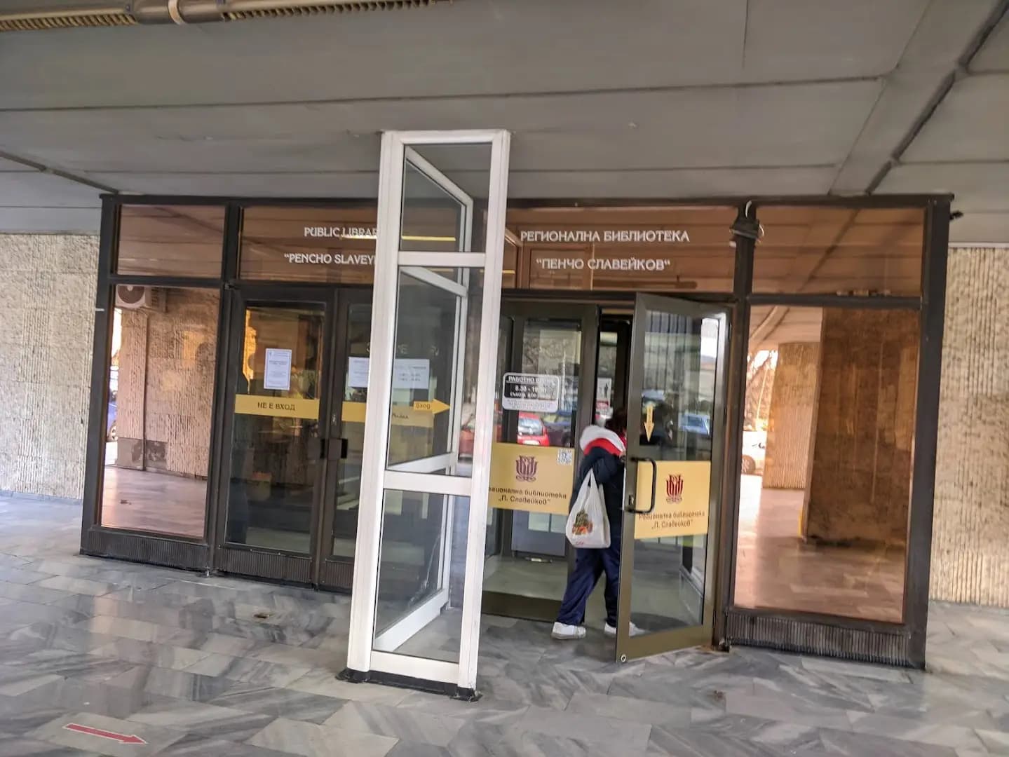 Регионална библиотека „Пенчо Славeйков“