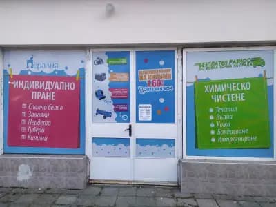 Пералня и Химическо чистене ПЕЛИКАН