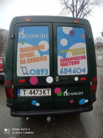 Пералня и химическо чистене "Пеликан"