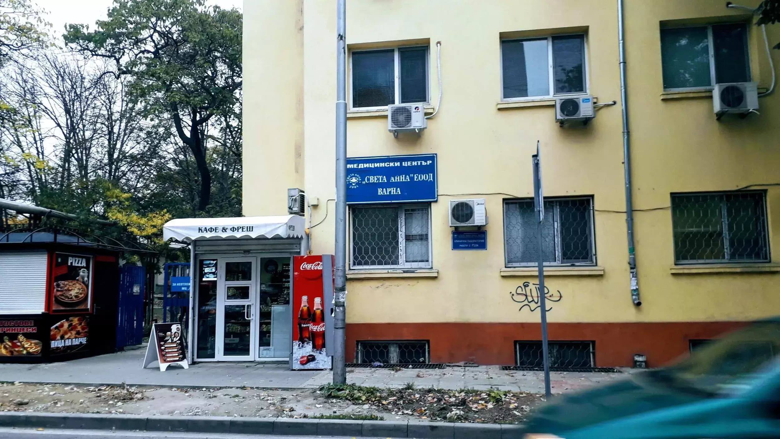 МЦ „Св. Анна“ ЕООД | Варна