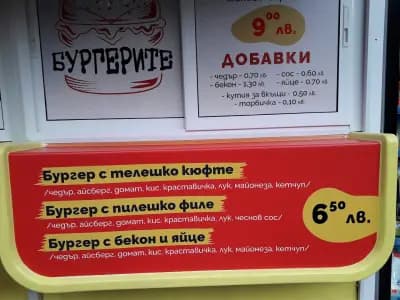Бургерите