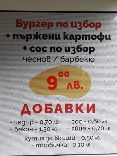 Бургерите