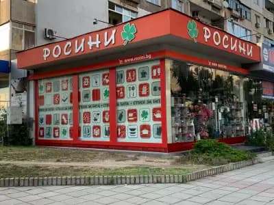 Rosini Росини - Домашни потреби