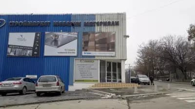 Господинови Строймаркет ООД