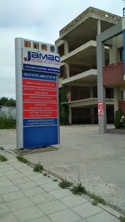 Джамбо