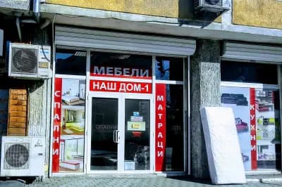 Наш Дом 1 ООД