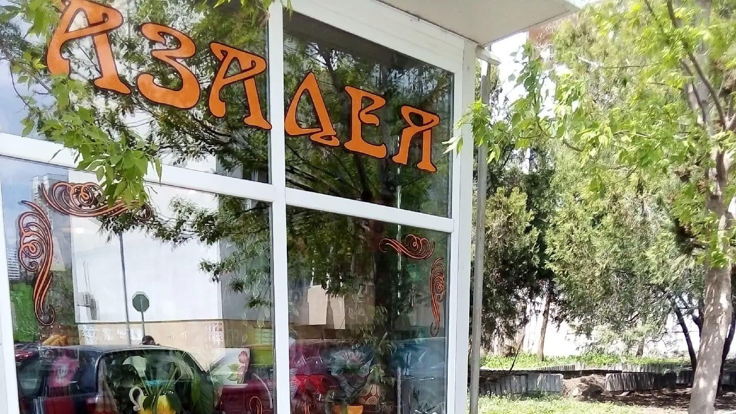 Цветен кът Азалея