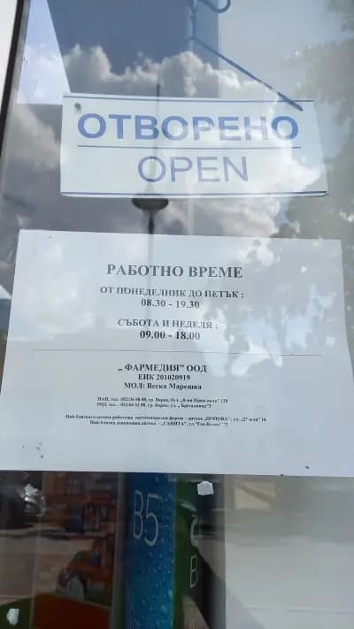 Аптека МАРЕШКИ Княз Борис