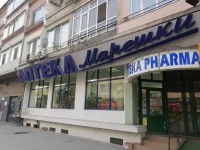 Аптека "Марешки" Цар Симеон