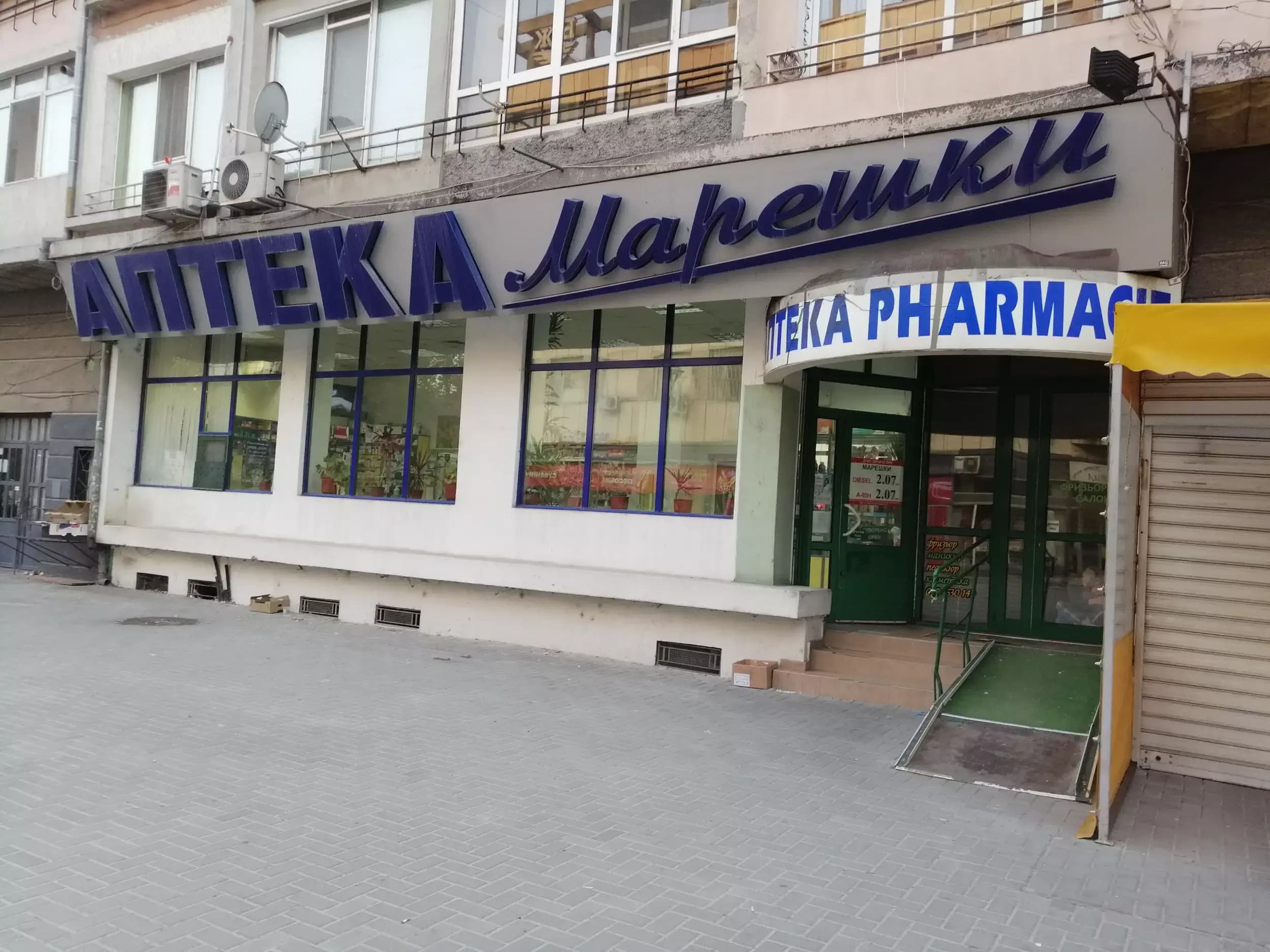 Аптека "Марешки" Цар Симеон