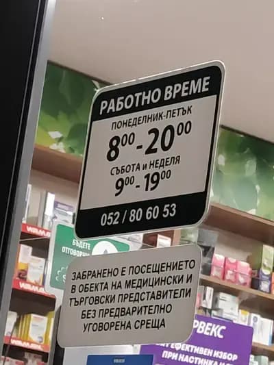 Аптека Матрикариа Младост