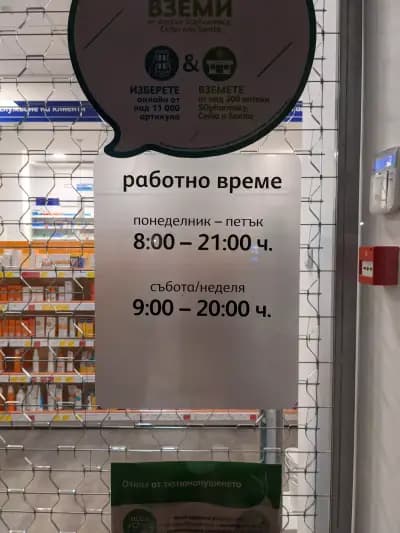 Софармаси