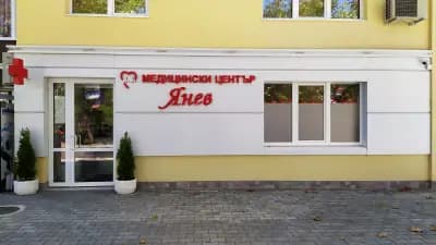 Медицински център Янев