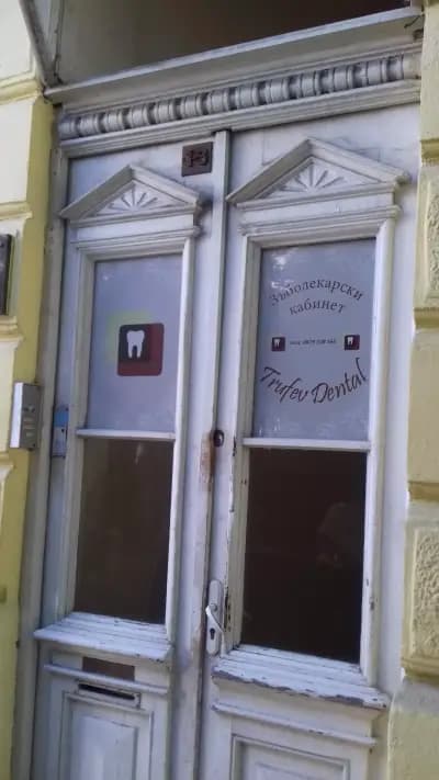 ТРУФЕВ ДЕНТАЛ (Trufev Dental) - Orthodontic and Complex Dental Solutions