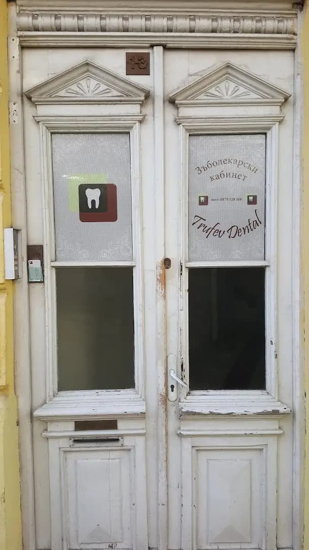 ТРУФЕВ ДЕНТАЛ (Trufev Dental) - Orthodontic and Complex Dental Solutions