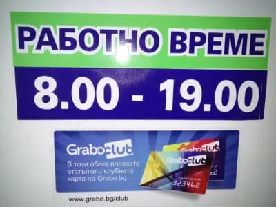 Дентален център "Фармадент" Градска Болница" Зъболекар Варна