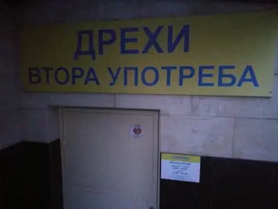 магазин Humana second hand