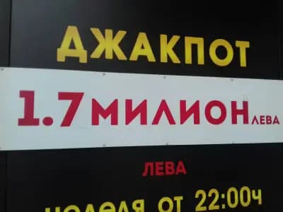 efbet Варна (казино и букмейкърски пункт)