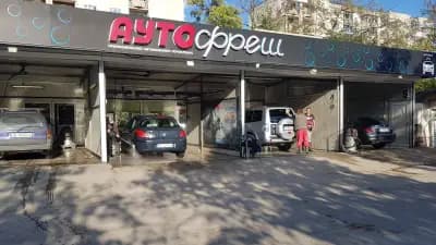 Ауто ФРЕШ