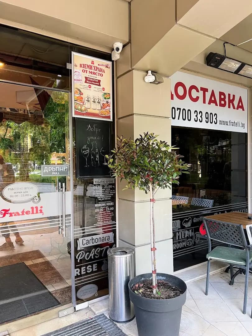 Фратели Сливница