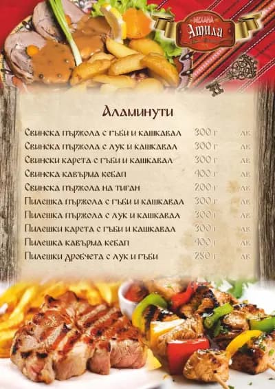 Механа "Атила" Варна