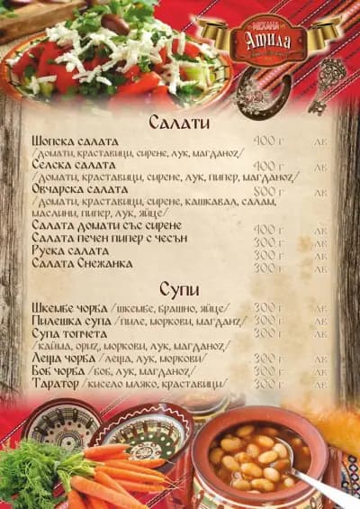 Механа "Атила" Варна