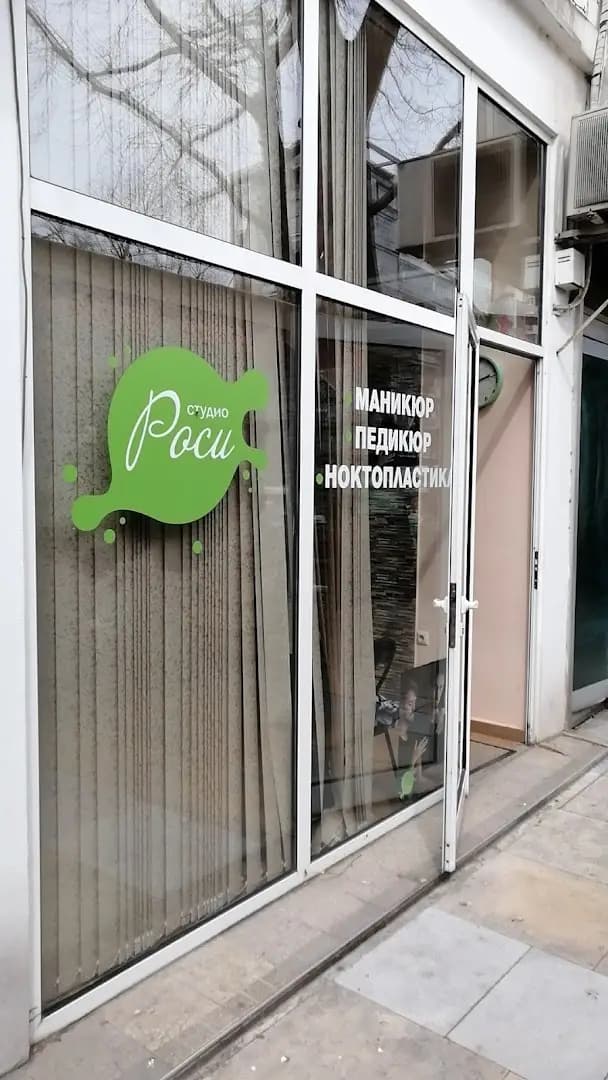 "Студио Роси"