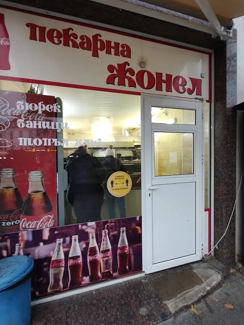 Пекарна „Жонел“